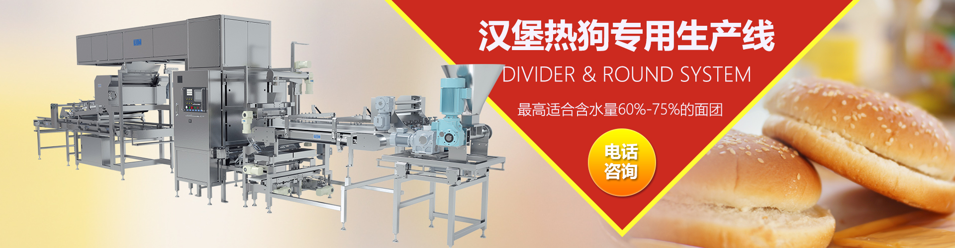 漢堡熱(rè)狗生(shēng)産線